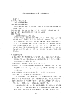 若年者地域連携入札説明書