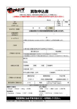 買取申込書
