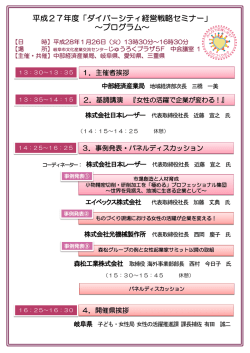 プログラム - 中部経済産業局