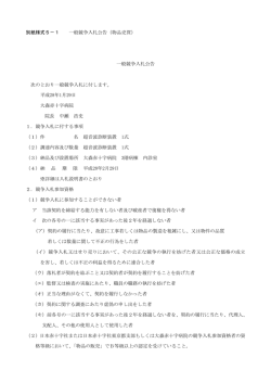 一般競争入札公告 次のとおり一般競争入札に - 大森赤十字病院