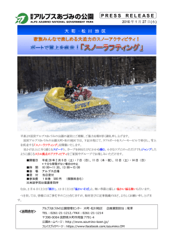 ボートで雪上を疾走！ 『スノーラフティング』（PDF）