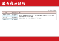 栄養成分情報