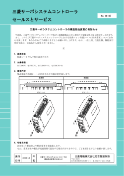 三菱サーボシステムコントローラ セールスとサービス