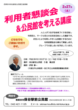 公民館を考える講座 チラシ（PDF：243KB）