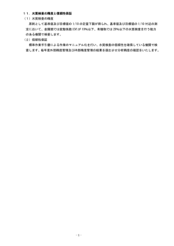 水質検査の精度と信頼性保証