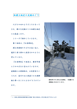 西浦上地区の史跡めぐり