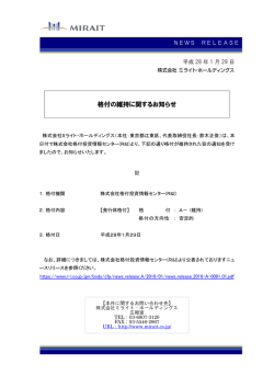 格付の維持に関するお知らせ(pdf:160.5 KB)