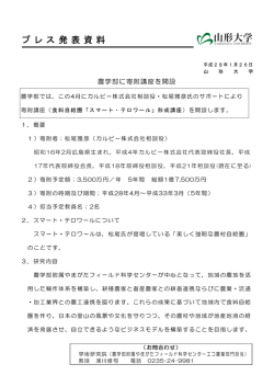 プレス発表資料