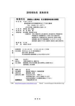 調理補助員 募集要項 - 名古屋徳洲会総合病院