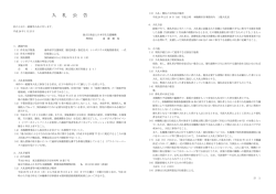 （協定派遣・協定受入）シンポジウム実施業務委託