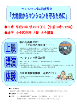 マンション防災講習会