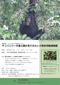 チンパンジーの喜ぶ顔が見てみたい＠熊本市動植物園