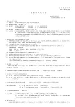 一 般 競 争 入 札 公 告 - 東京労働局