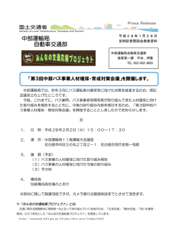 中部運輸局 自動車交通部