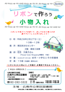 リボンで作ろう 小物入れ