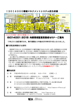 ISO14000環境マネジメントシステム担当者様 ISO14001：2015 内部