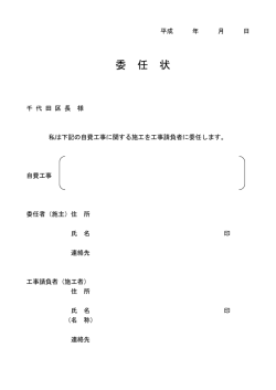 （永久用・委任状）（PDF：50KB）