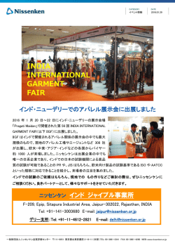 INDIA INTERNATIONAL GARMENT FAIR