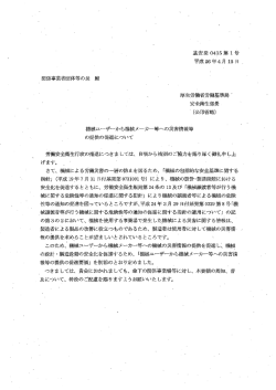 ・ 関係事業者団体等の長 殿