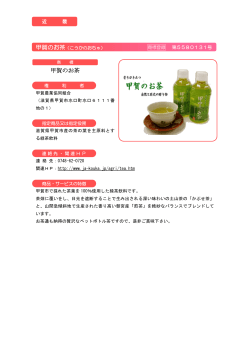 甲賀のお茶（PDF：120KB）