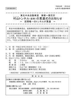 （仮称）の貫通式のお知らせ～ 区間唯一のトンネルが貫通～(PDF