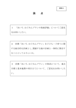 論 点