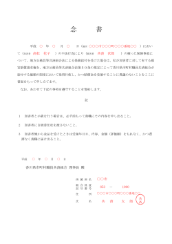 念 書 - 香川県市町村職員共済組合
