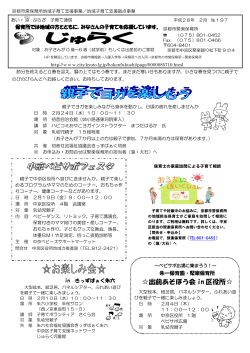 聚楽保育所「じゅらく」(PDF形式, 422.67KB)