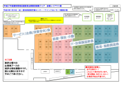 業界分類での 企業様ブースの 境界は現在調整中です。 図