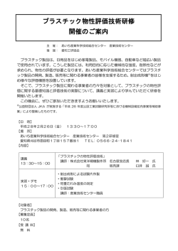 プラスチック物性評価技術研修の参加者を募集します。