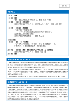 プログラム 首都大学東京ビジネススクール 公共経営アクション