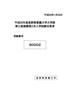 90002 - 長野県看護大学