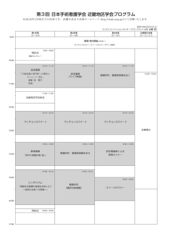 プログラムタイムテーブル