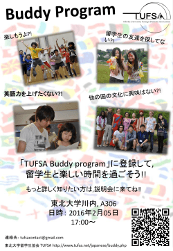 「TUFSA Buddy program」に登録して, 留学生と楽しい時間を過ごそう!!