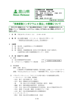 の開催について