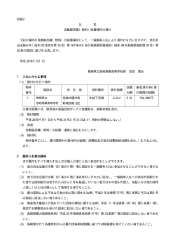 公告（長崎県立壱岐商業高等学校）［PDFファイル／19KB］