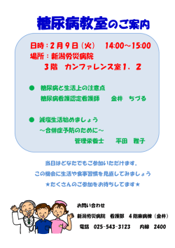 糖尿病教室のご案内