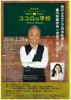 谷村新司「トーク＆ライブキャラバン ココロの学校」