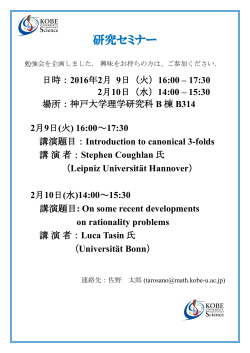 研究セミナー - 神戸大学