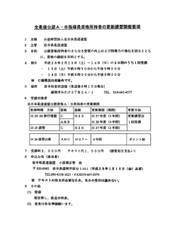 公認A/B指導者更新講習会
