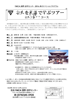 奈良を英語で学ぶツアー開催！