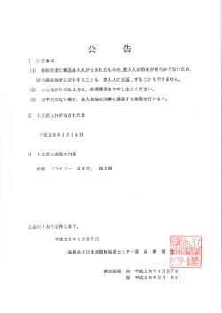 ー 公告事項 (ー) 被収容者に郵送差入れがなきれたものの,差入人の所在