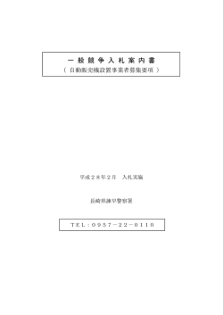 案内書（長崎県諫早警察署）［PDFファイル／862KB］