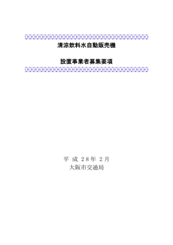 募集要項 - 大阪市交通局｜交通局