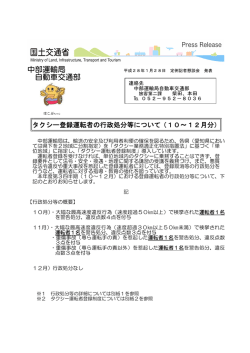 中部運輸局 自動車交通部