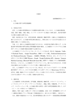 資料2 仕様書 - 新エネルギー・産業技術総合開発機構
