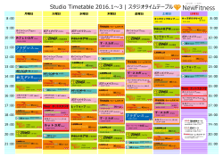 Studio Timetable 2016.1～3 | スタジオタイムテーブル