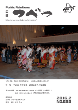 特 集 平成 26年度決算 津別のまちの家計簿