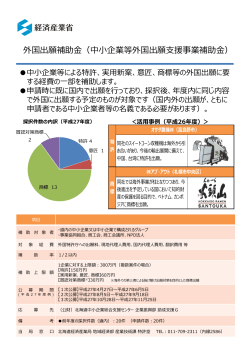 外国出願補助金 - 北海道経済産業局