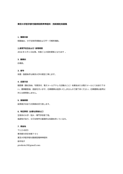 東大病院精神神経科 技術補佐員 - 東京大学大学院医学系研究科・医学部